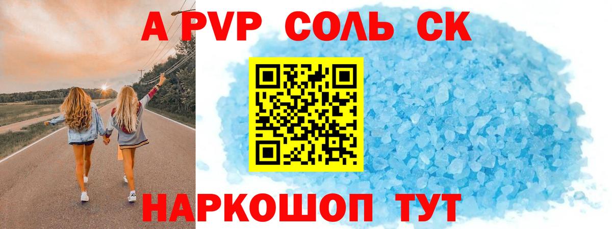 Альфа ПВП мука  Alpha-PVP крисы CK  A-PVP  Иваново  Вход с VPN 