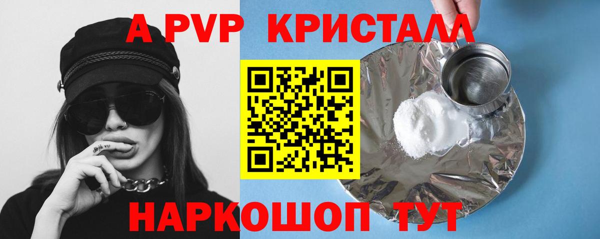 A-PVP кристаллы Иваново