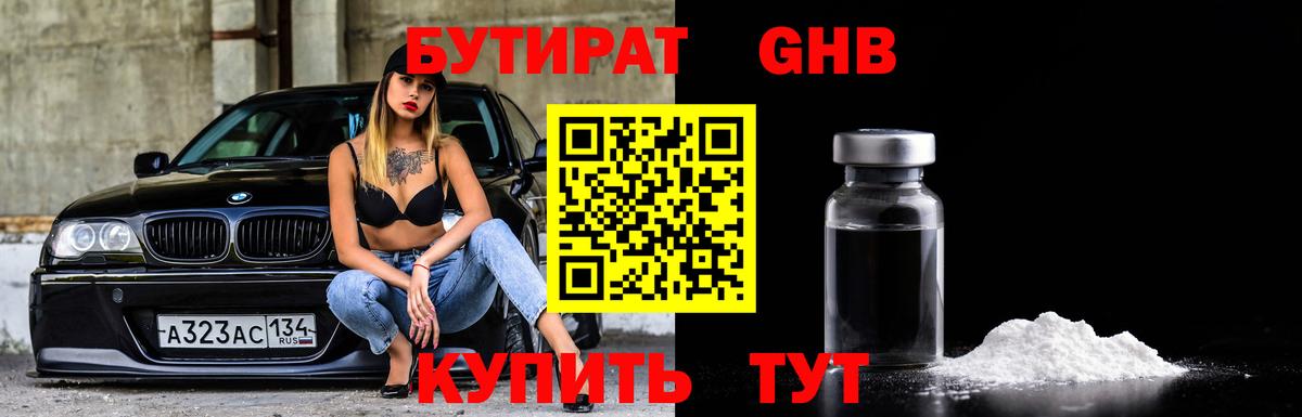 БУТИРАТ  Бутират вода  Вход с VPN  Иваново 
