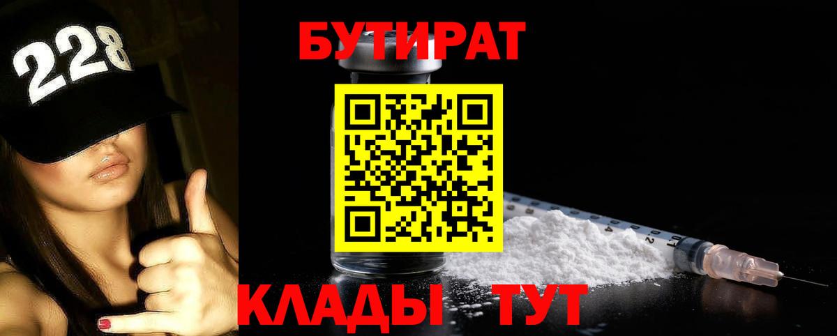 Бутират 1.4BDO Иваново