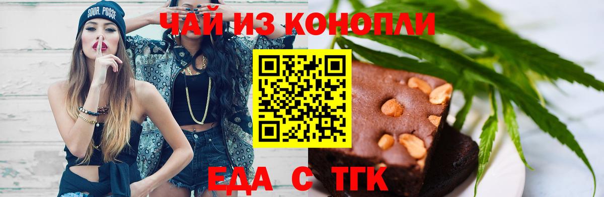 Еда ТГК конопля Иваново