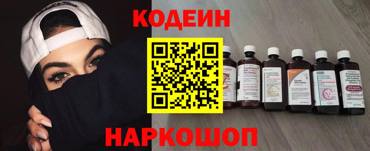 Иваново  Codein напиток Lean (лин)  Вход с VPN  Кодеиновый сироп Lean Purple Drank 