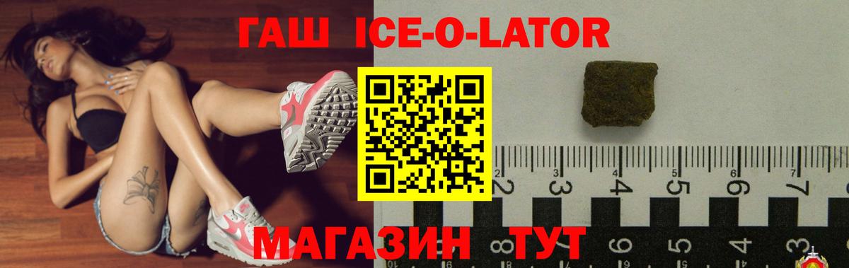 ГАШИШ Ice-O-Lator Иваново