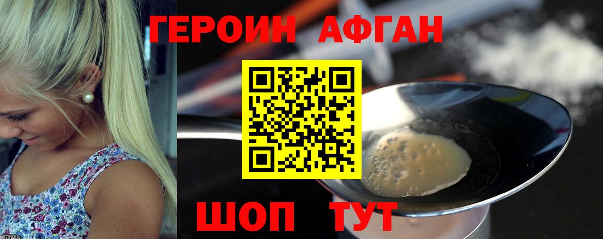 ГЕРОИН хмурый Иваново