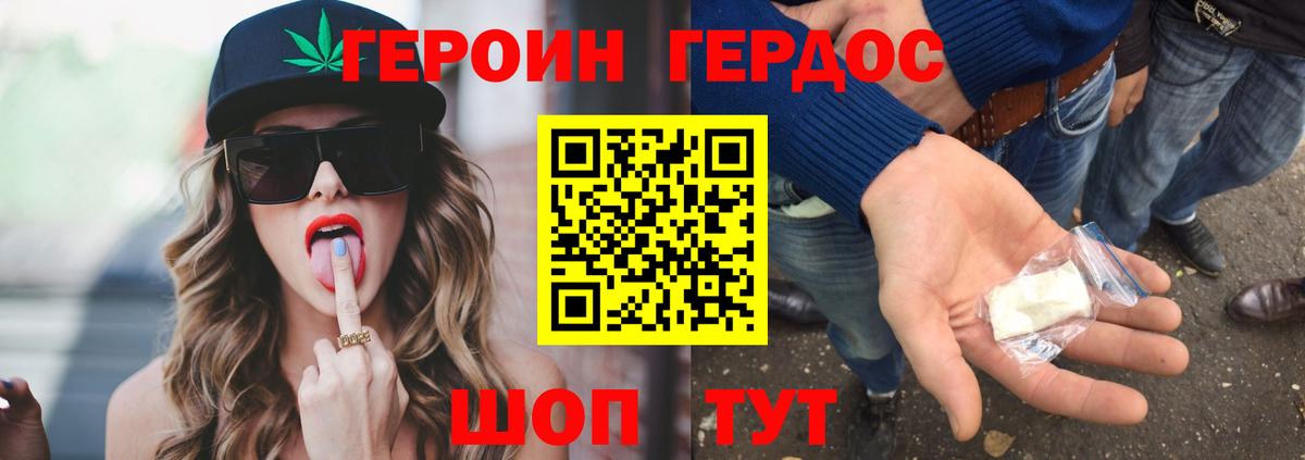 Героин хмурый  Вход с VPN  ГЕРОИН  Иваново 