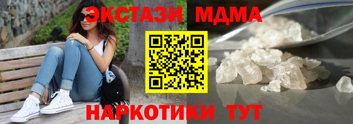 MDMA молли  Вход с VPN  МДМА кристаллы  Иваново 