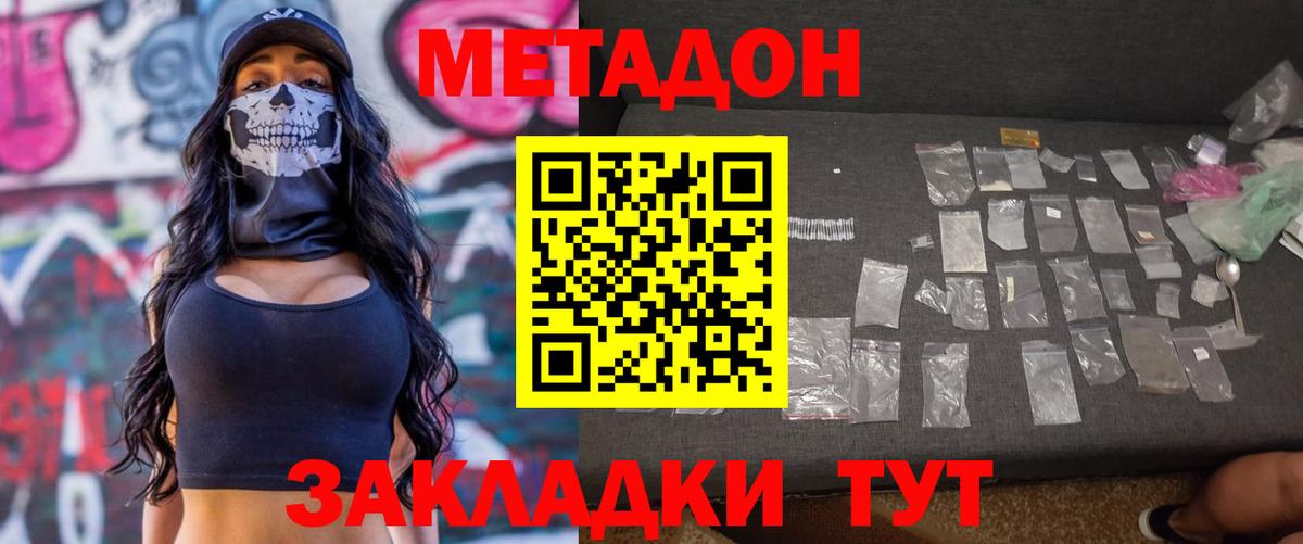 МЕТАДОН methadone Иваново